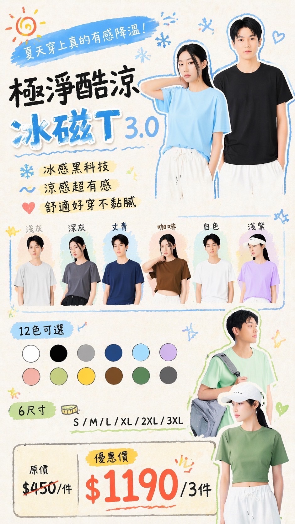 極淨酷涼冰磁T 3.0（3入）