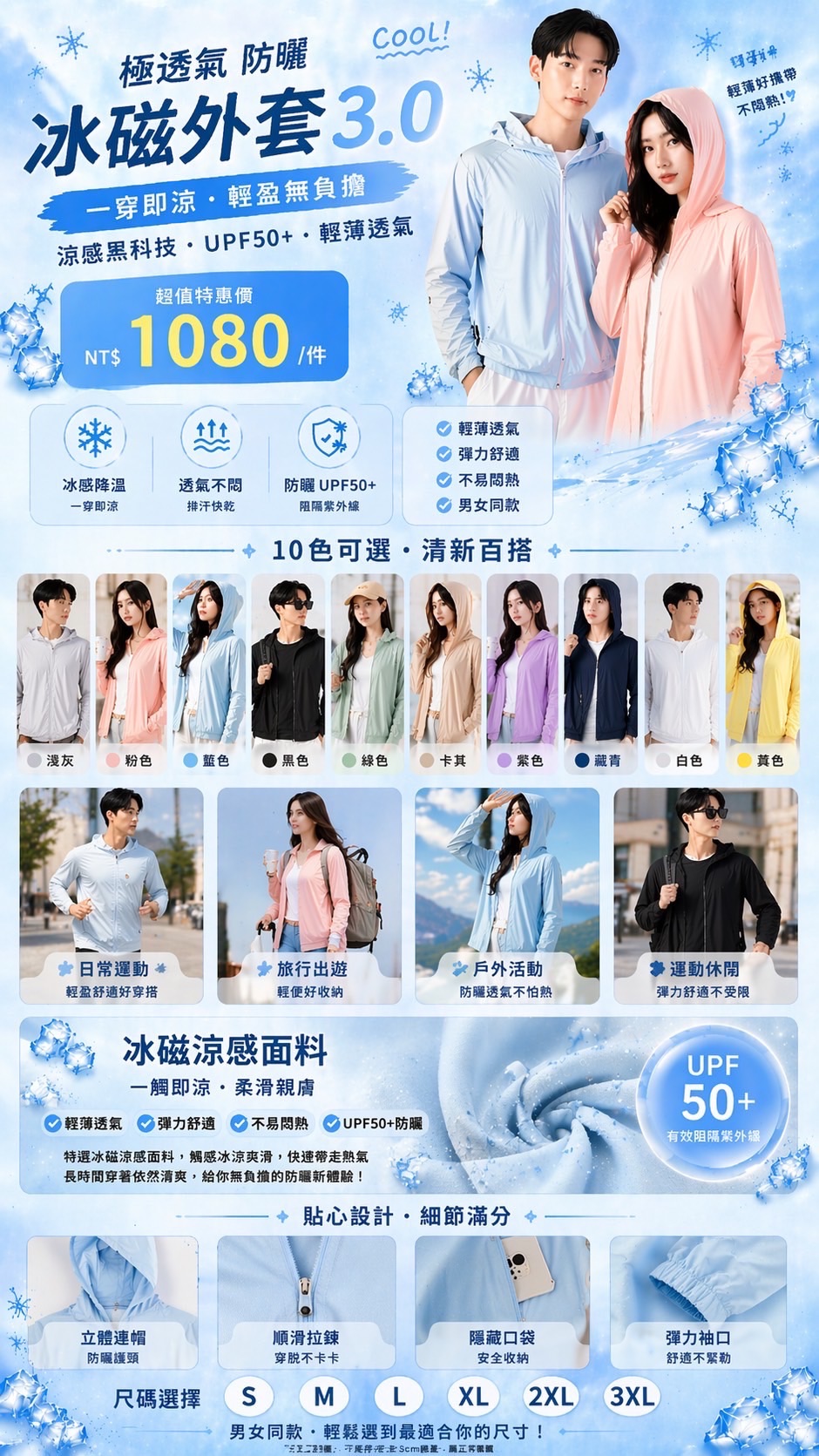 極透氣防曬冰磁外套3.0