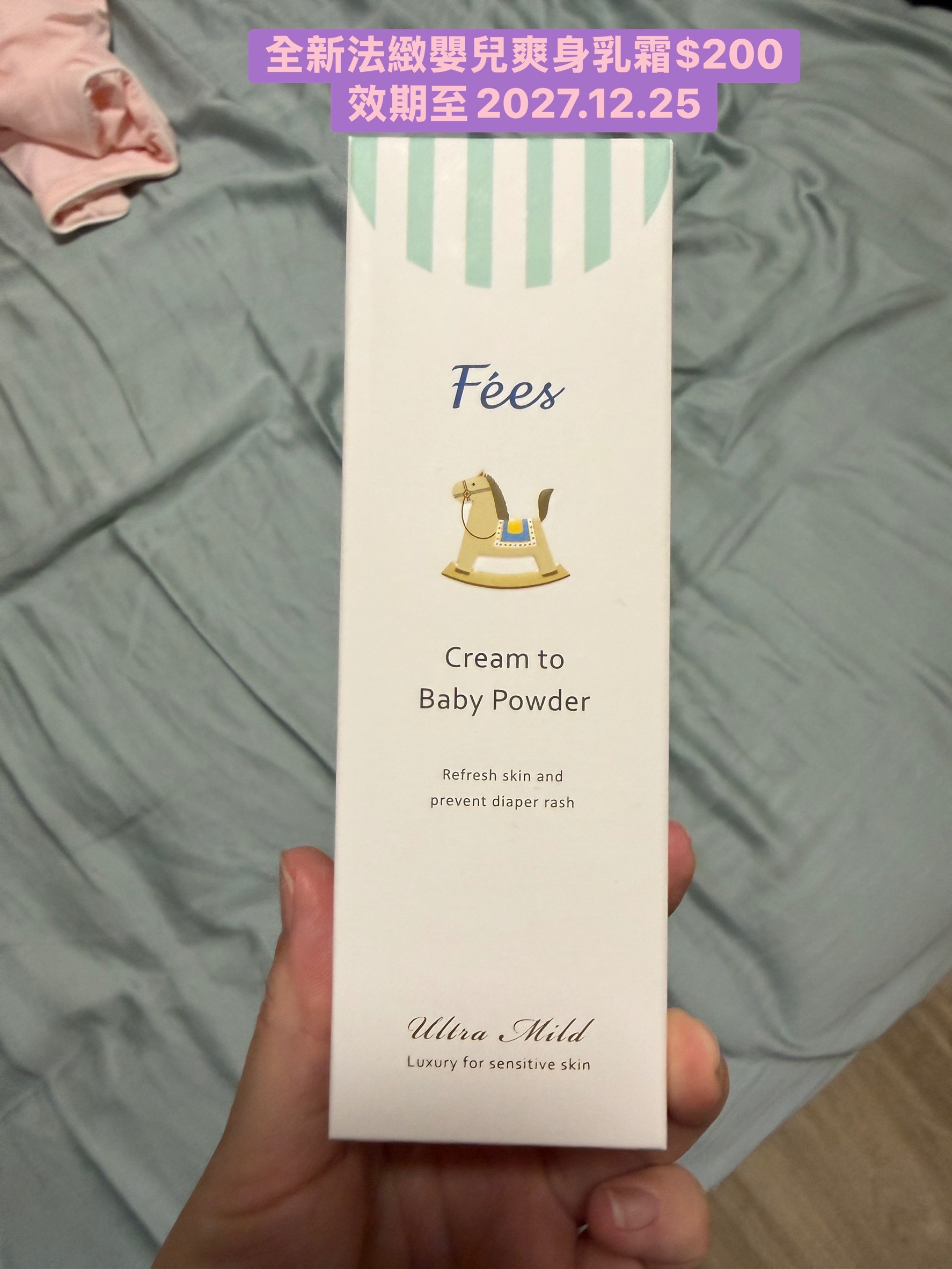 法緻嬰兒爽身乳霜