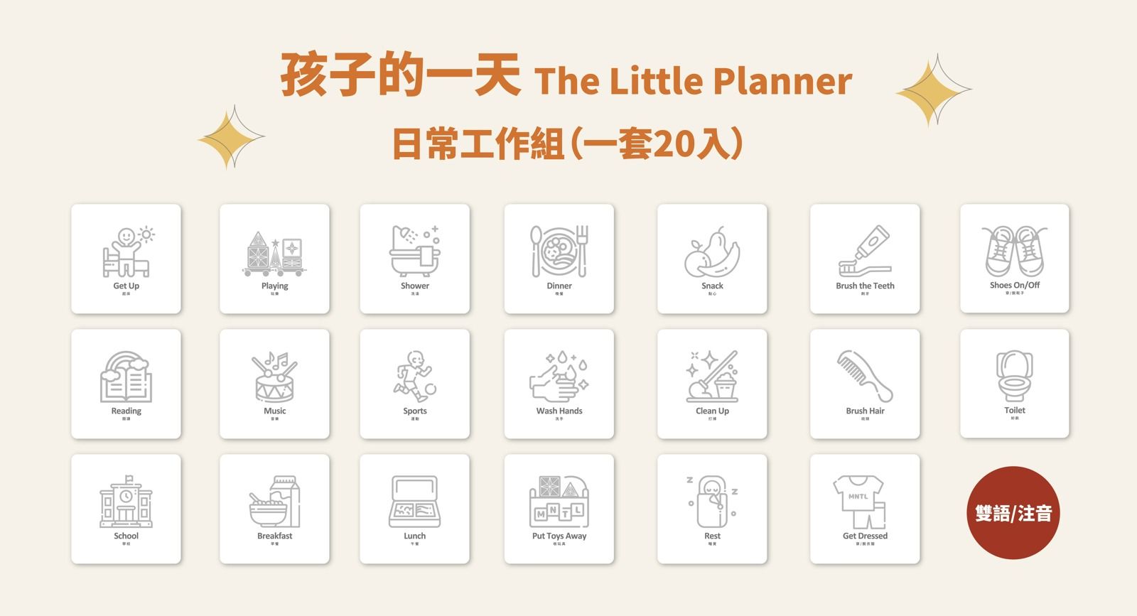 MNTL Taiwan 孩子的工作小卡 日常工作組20PCS/ 創造力學習圖卡 / 20pcs
