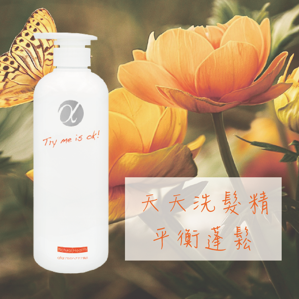 💠free life💠🔥現貨🔥afa阿法天天洗髮精 阿法綠色髮妝💚