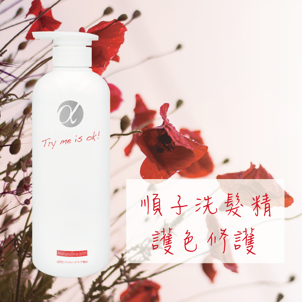 💠free life💠🔥現貨🔥afa阿法順子洗髮精 阿法綠色髮妝💚