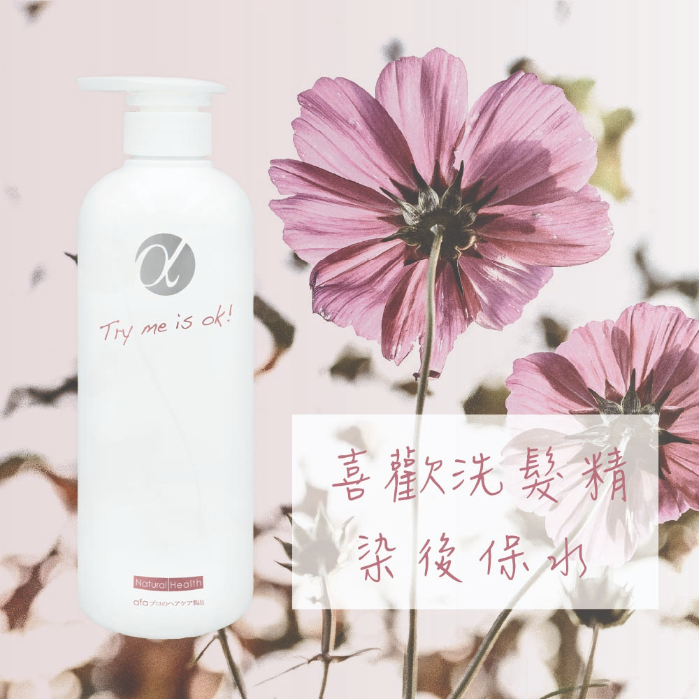 💠free life💠🔥現貨🔥afa阿法喜歡洗髮精 阿法綠色髮妝💚