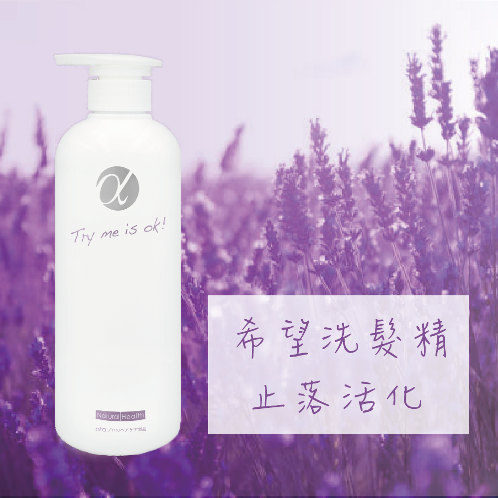 💠free life💠🔥現貨🔥afa阿法希望洗髮精 阿法綠色髮妝💚