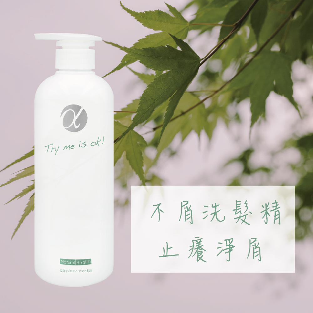💠free life💠🔥現貨🔥afa阿法不屑洗髮精 阿法綠色髮妝💚