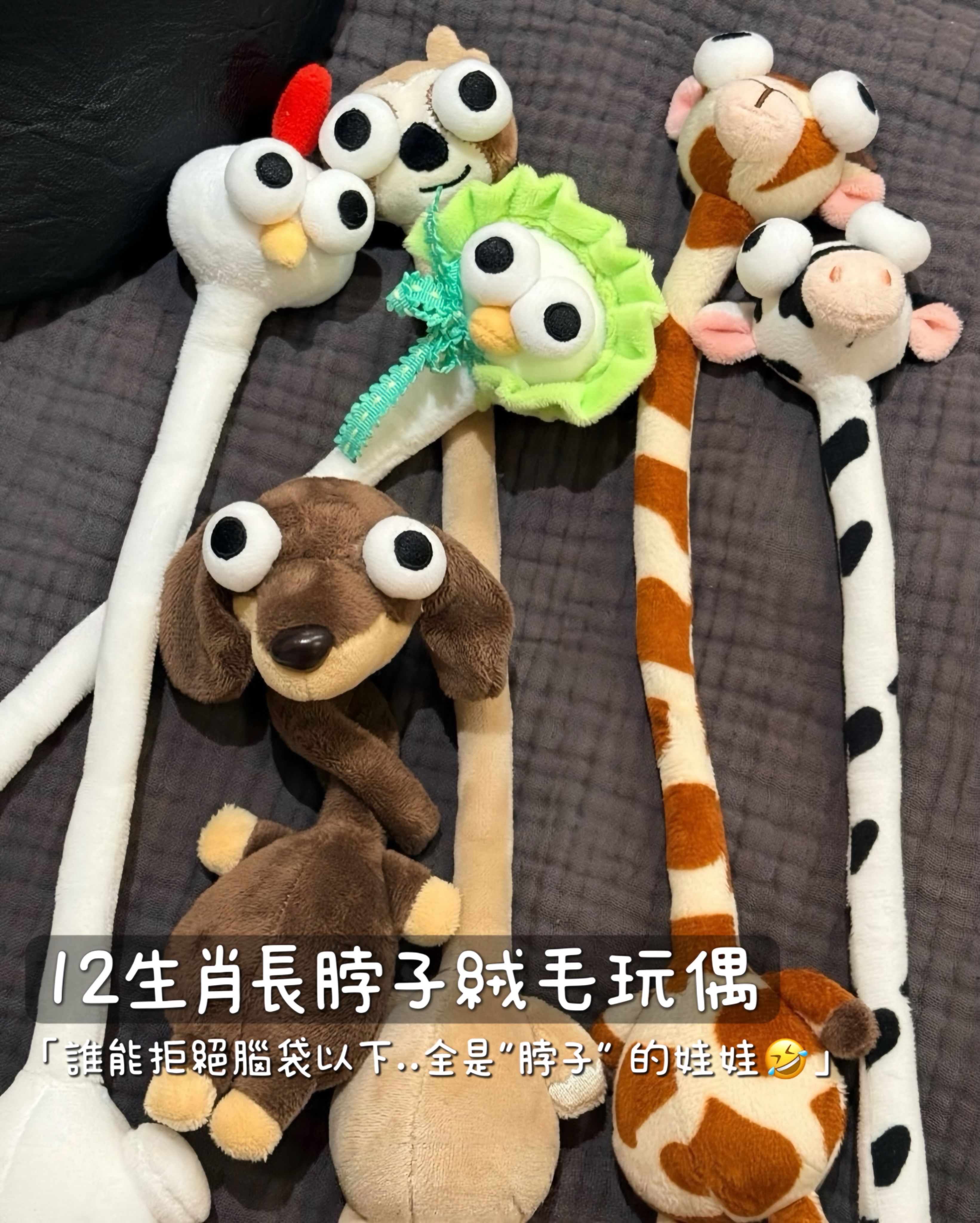 【預購】十二生肖抽象長脖子娃娃