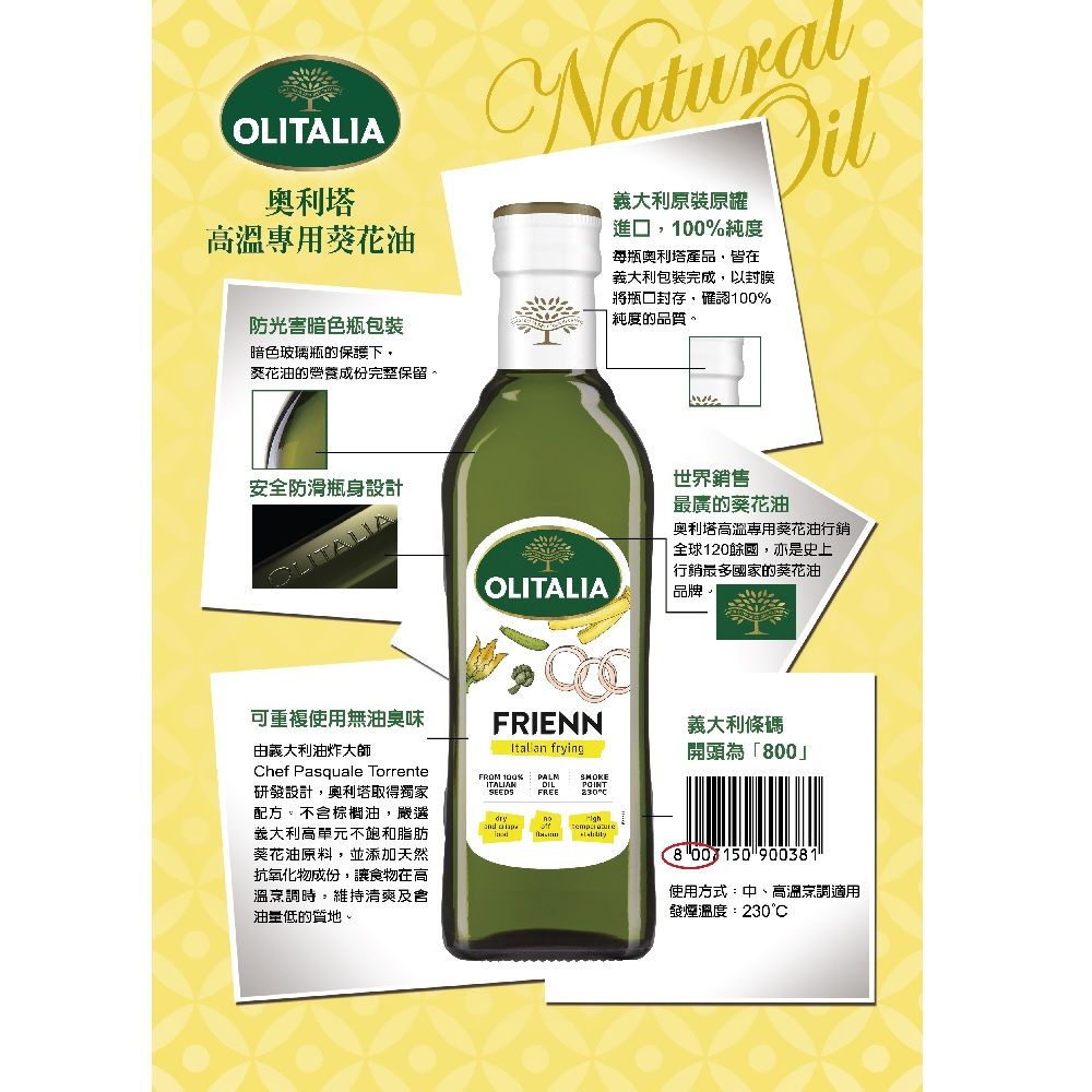 高溫專用葵花油500ml