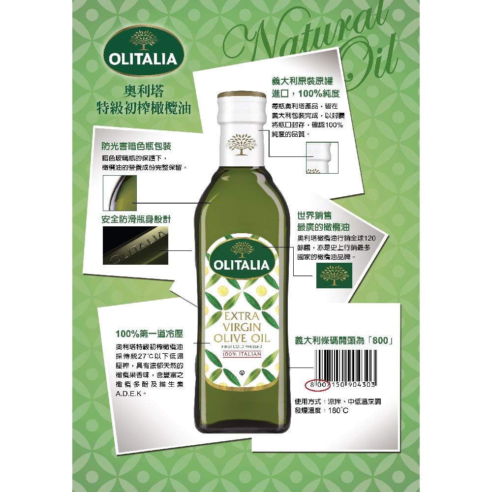 奧利塔特級初榨橄欖油 750ml