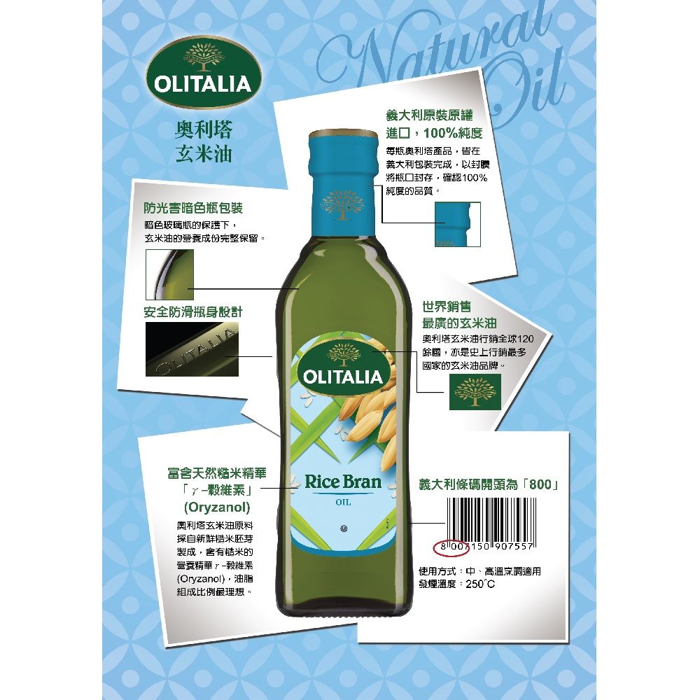 奧利塔玄米油 750ml