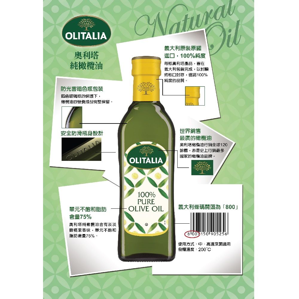 奧利塔純橄欖油 1公升