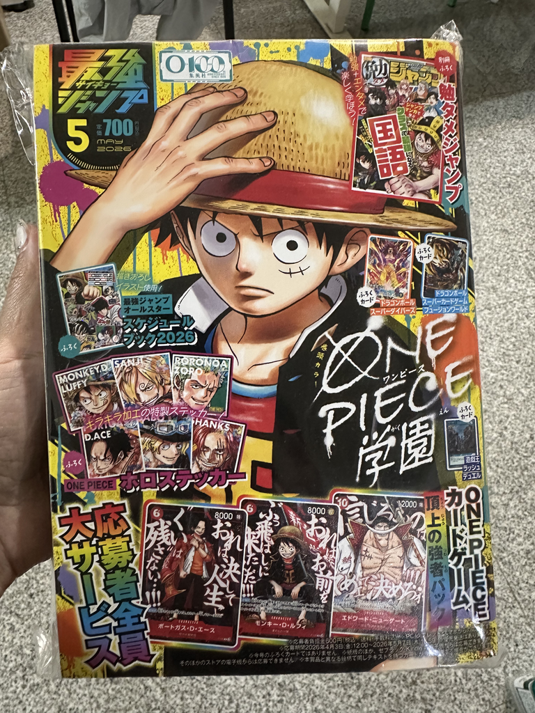 最強jump 2026/5月號 2本