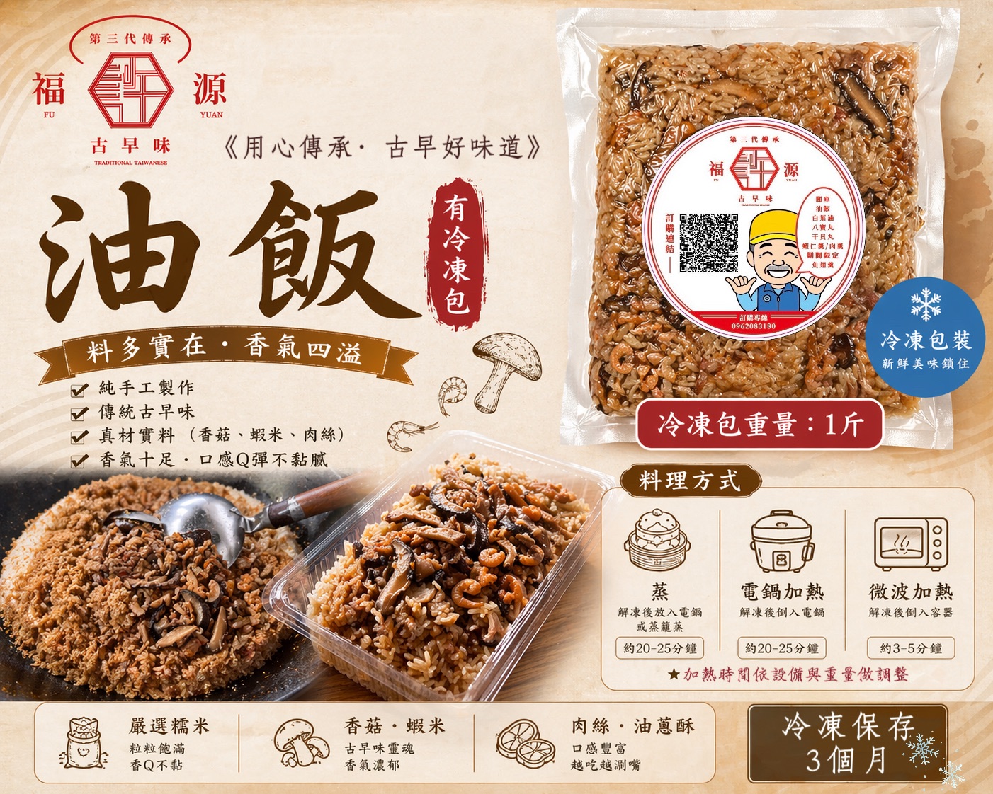 現貨 油飯 / 1斤