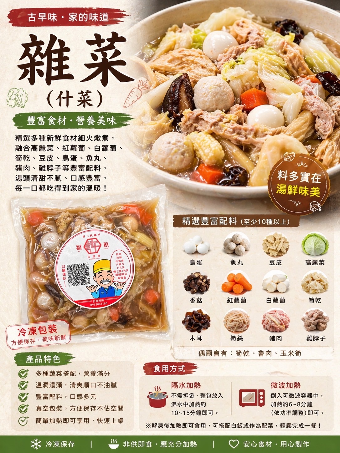 預購！雜菜（什菜）/ 2斤半 加量版🔥