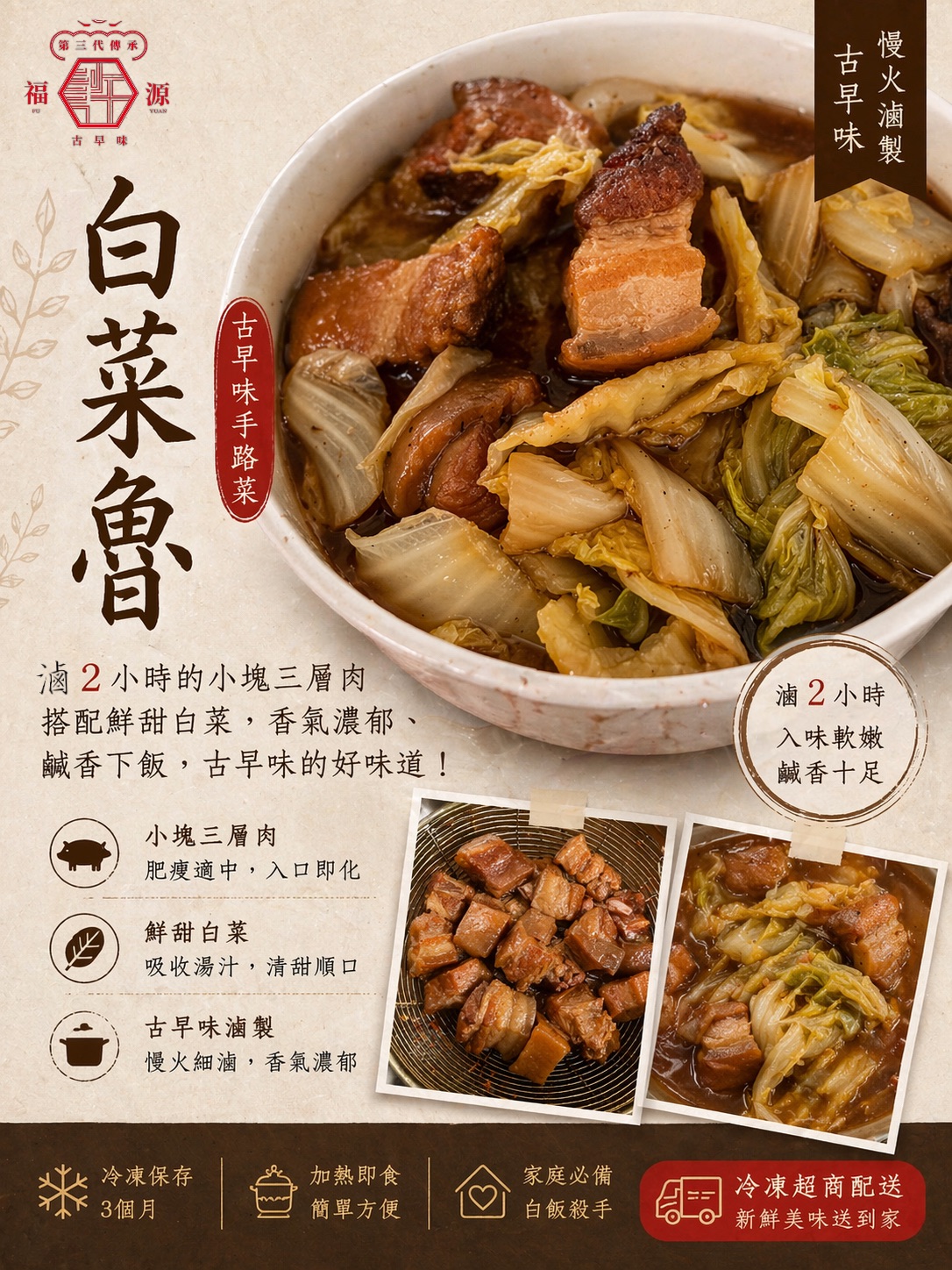✨現貨/福源牌白菜魯/2斤（愛吃肉必帶）