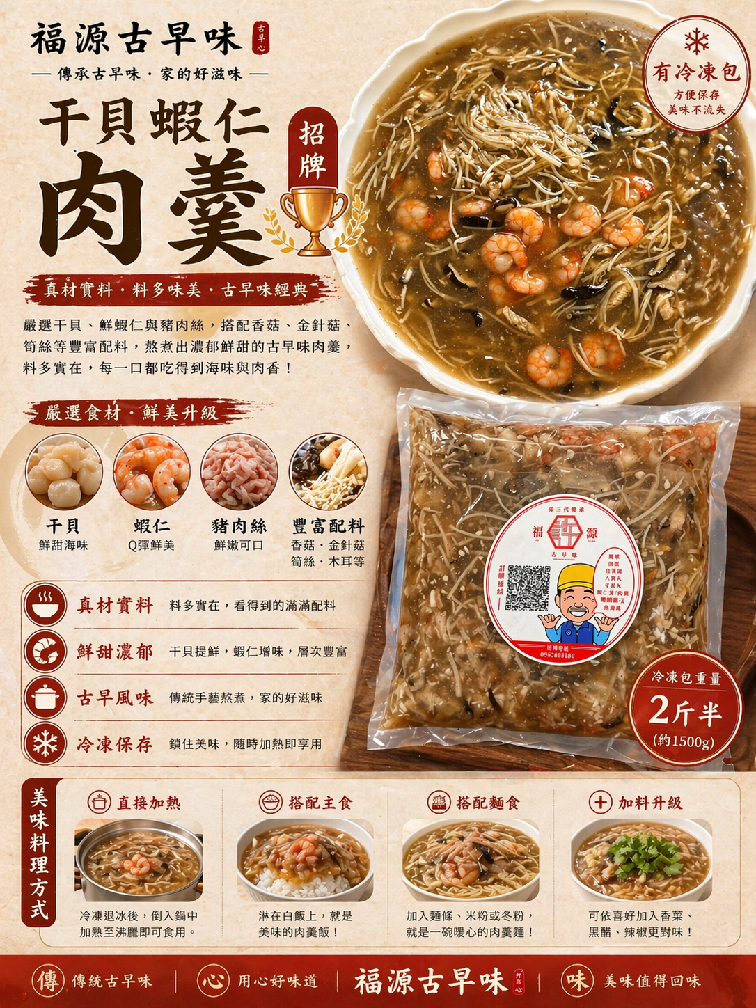 🏆現貨 干貝蝦仁肉羹/2斤半