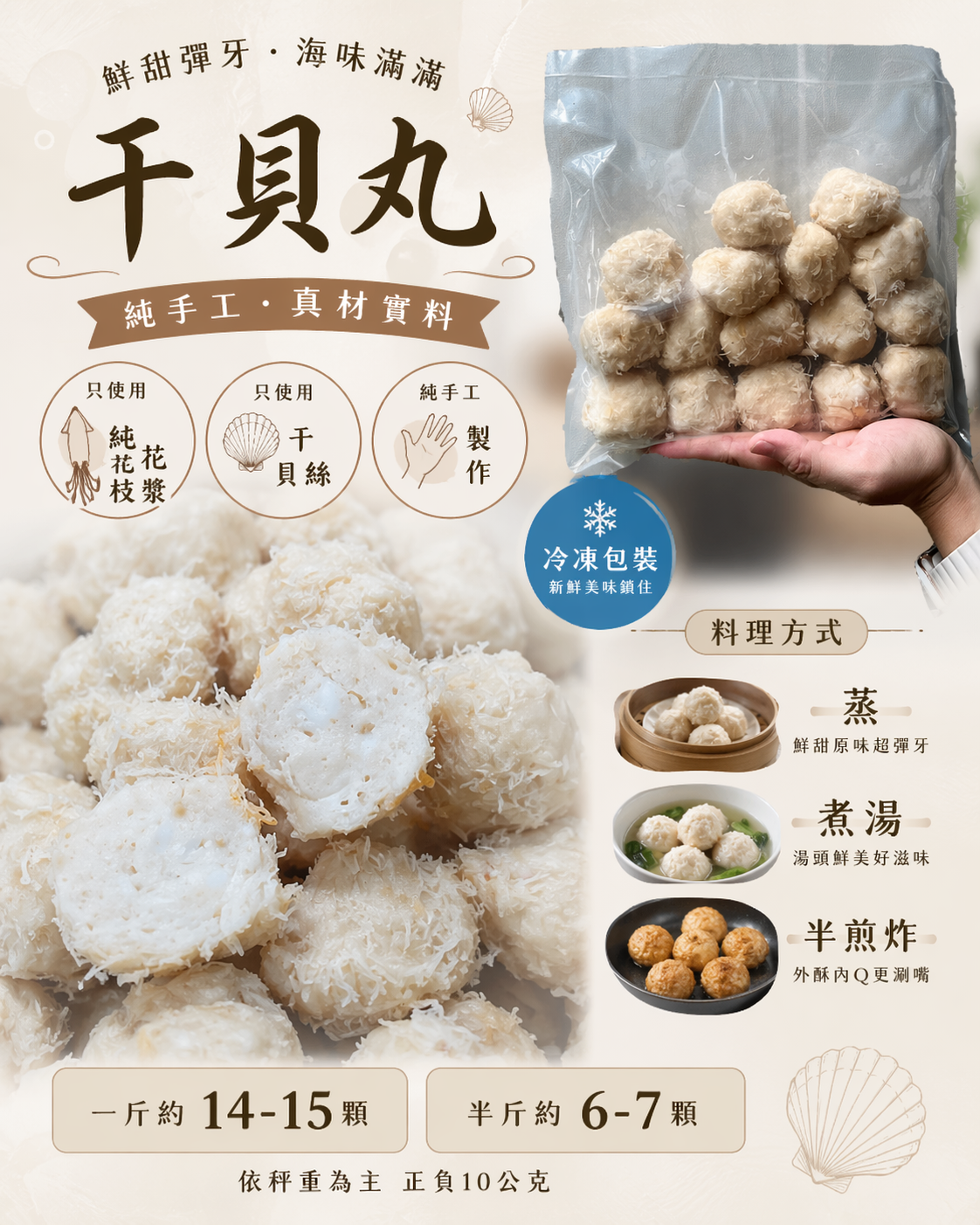 ✨干貝丸（私訊喊單）