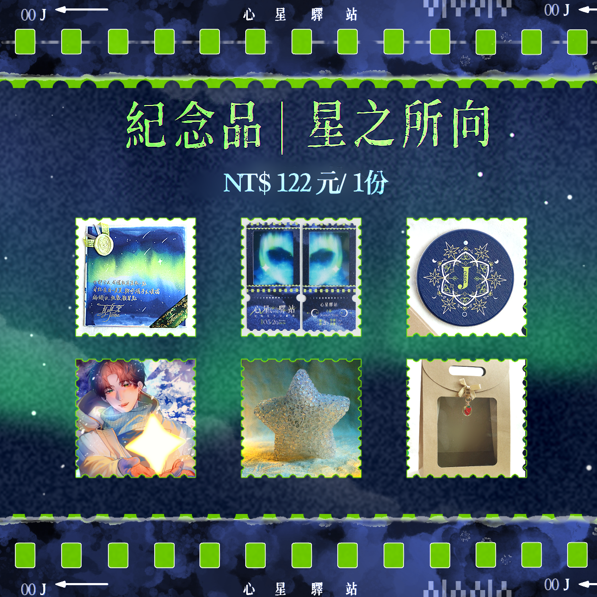 星之所向