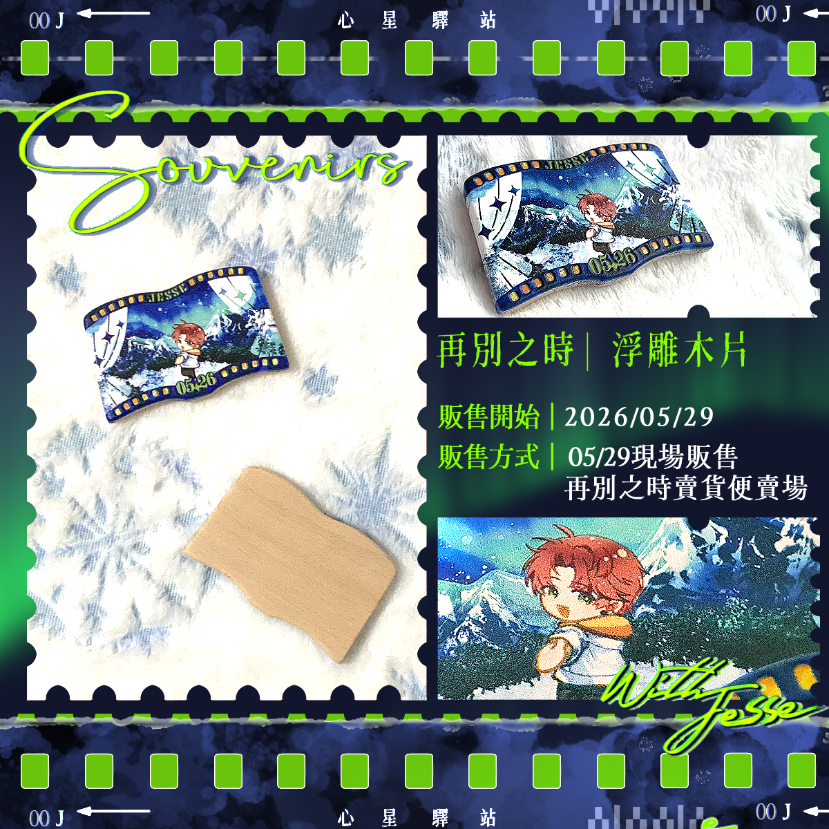 極光之夢浮雕木片