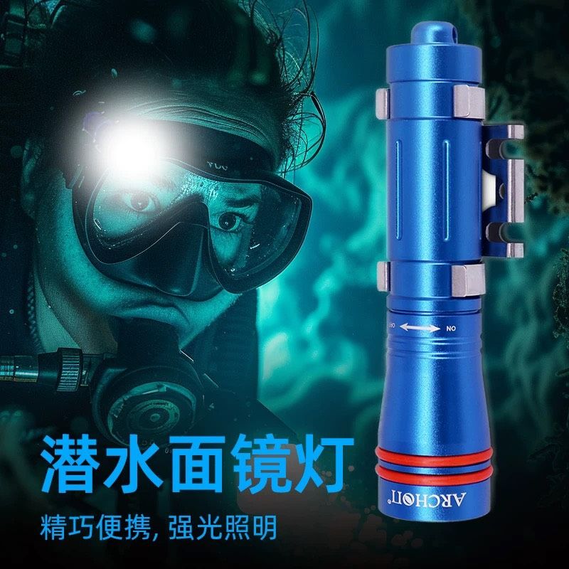 （現貨）ARCHON奧瞳D2A 。450流明。迷你型潛水面鏡燈。潛水手電筒。使用AA電池。聚光探照應急燈