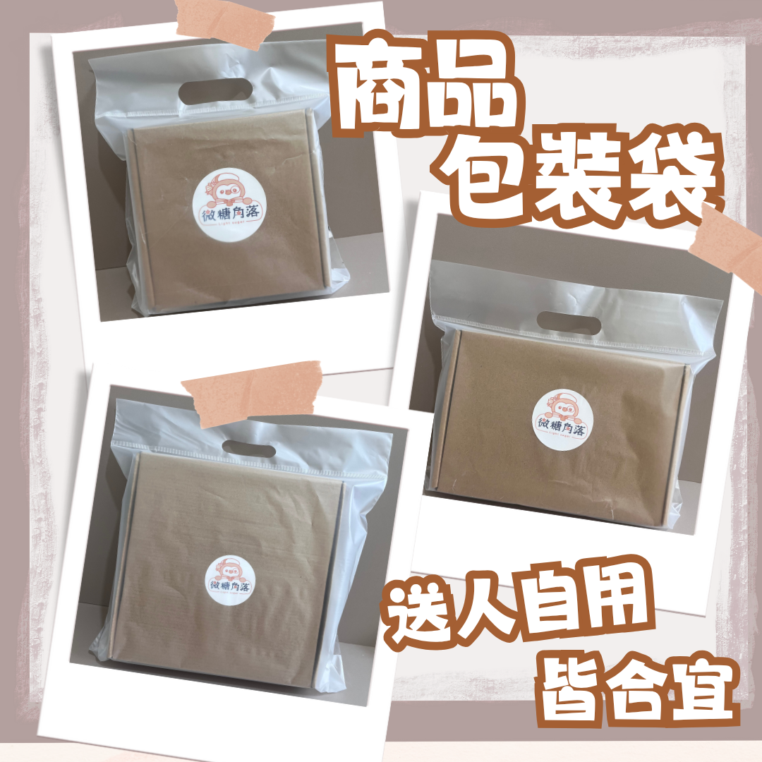 商品包裝袋