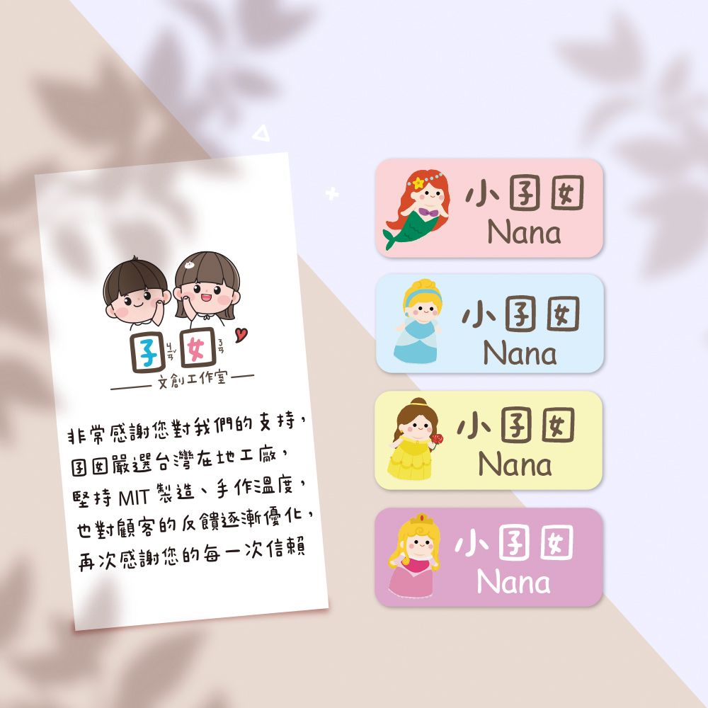 棉花糖公主【大份量144枚】卡通造型 可愛姓名貼/姓名貼/寶寶姓名貼/防水姓名貼 長型款