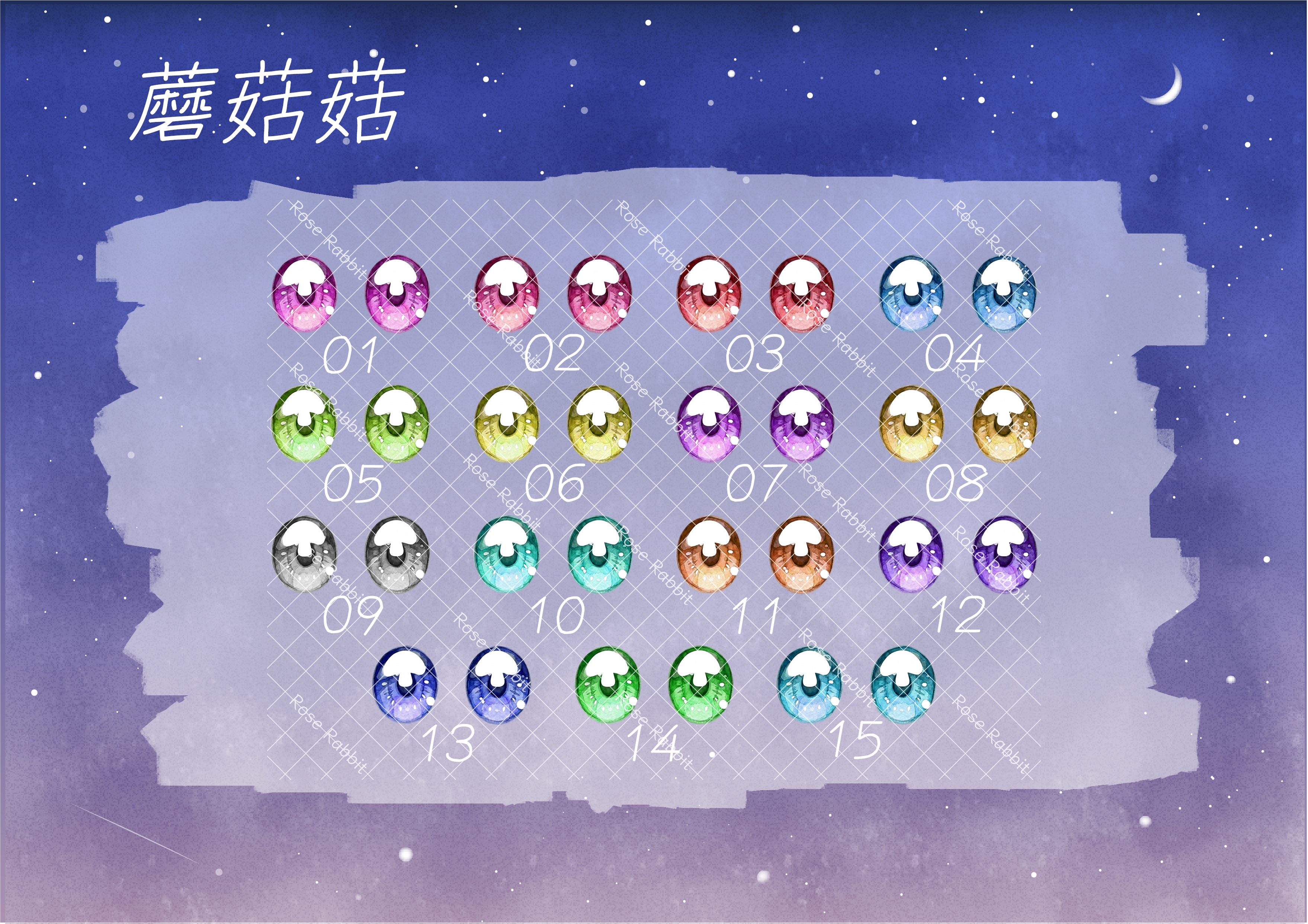 【8mm】玻璃眼片-蘑菇菇