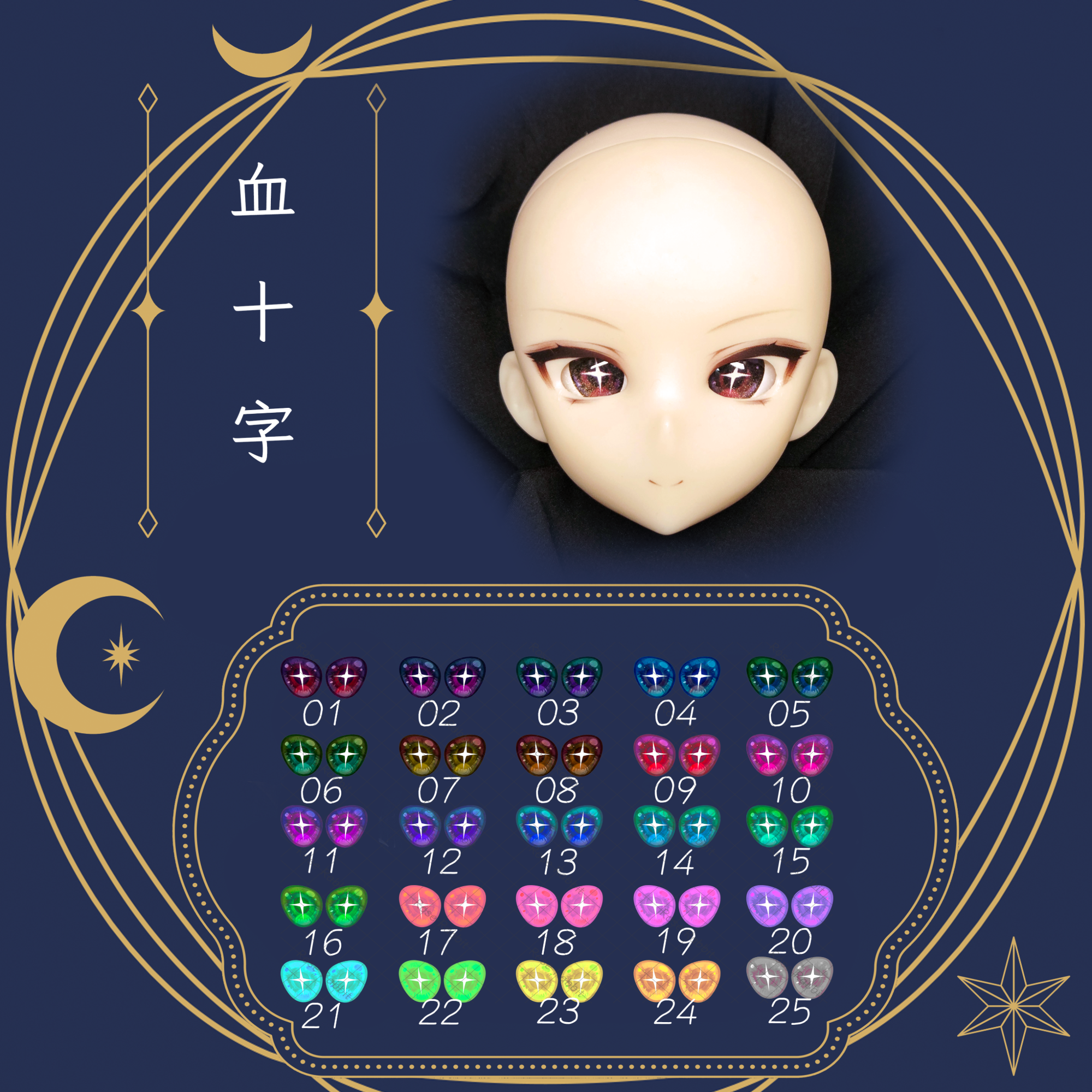 【8mm】玻璃眼片-血十字