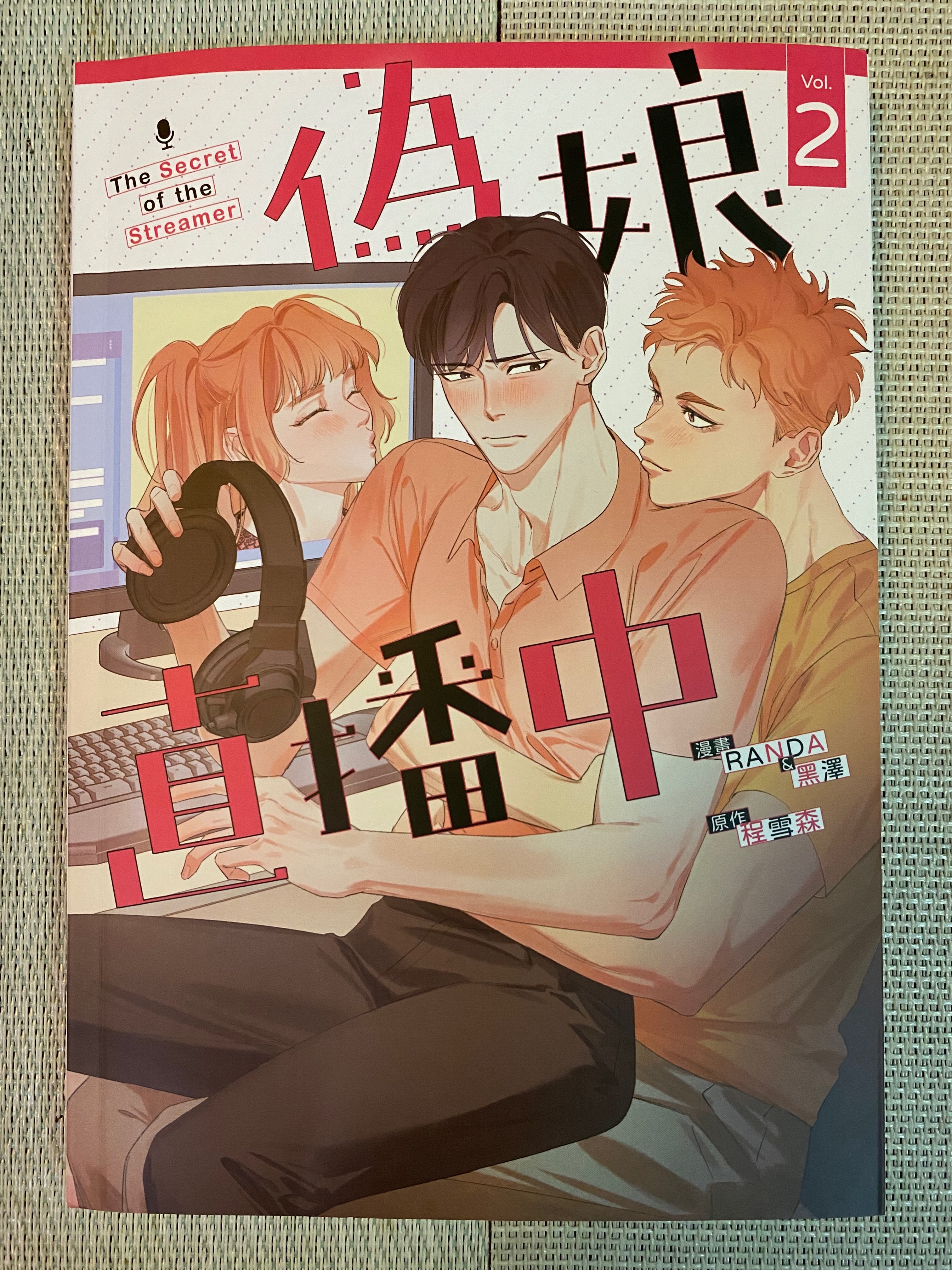 偽娘直播中 2