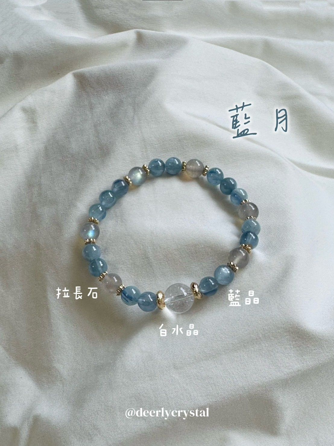 藍月 | 淨化負能量x吸引貴人 | 藍晶 拉長石 白水晶  水晶手鍊