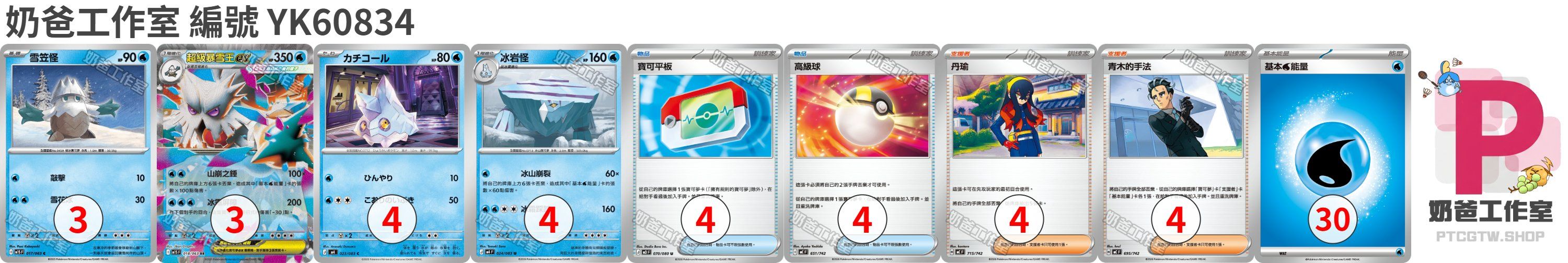冰岩怪牌組