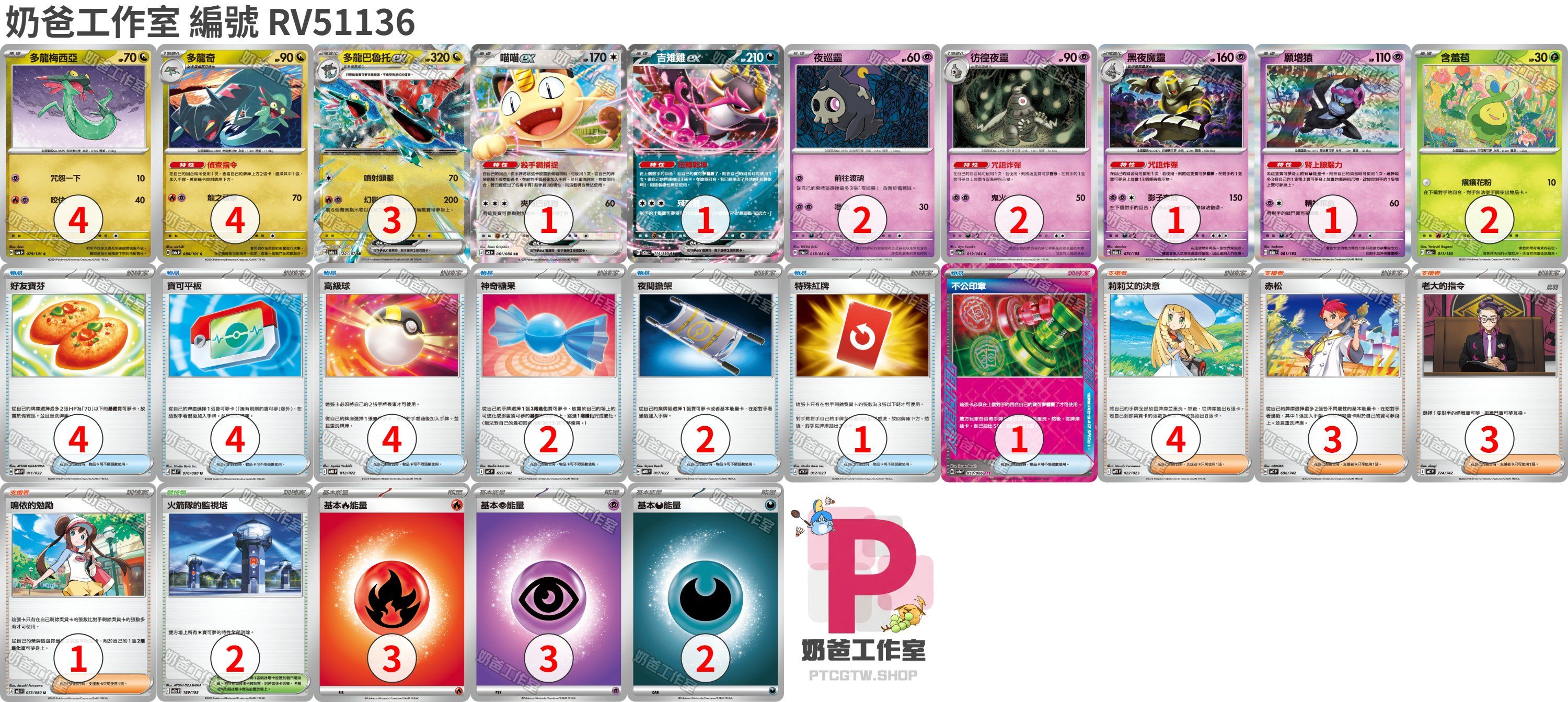 魔靈多龍牌組
