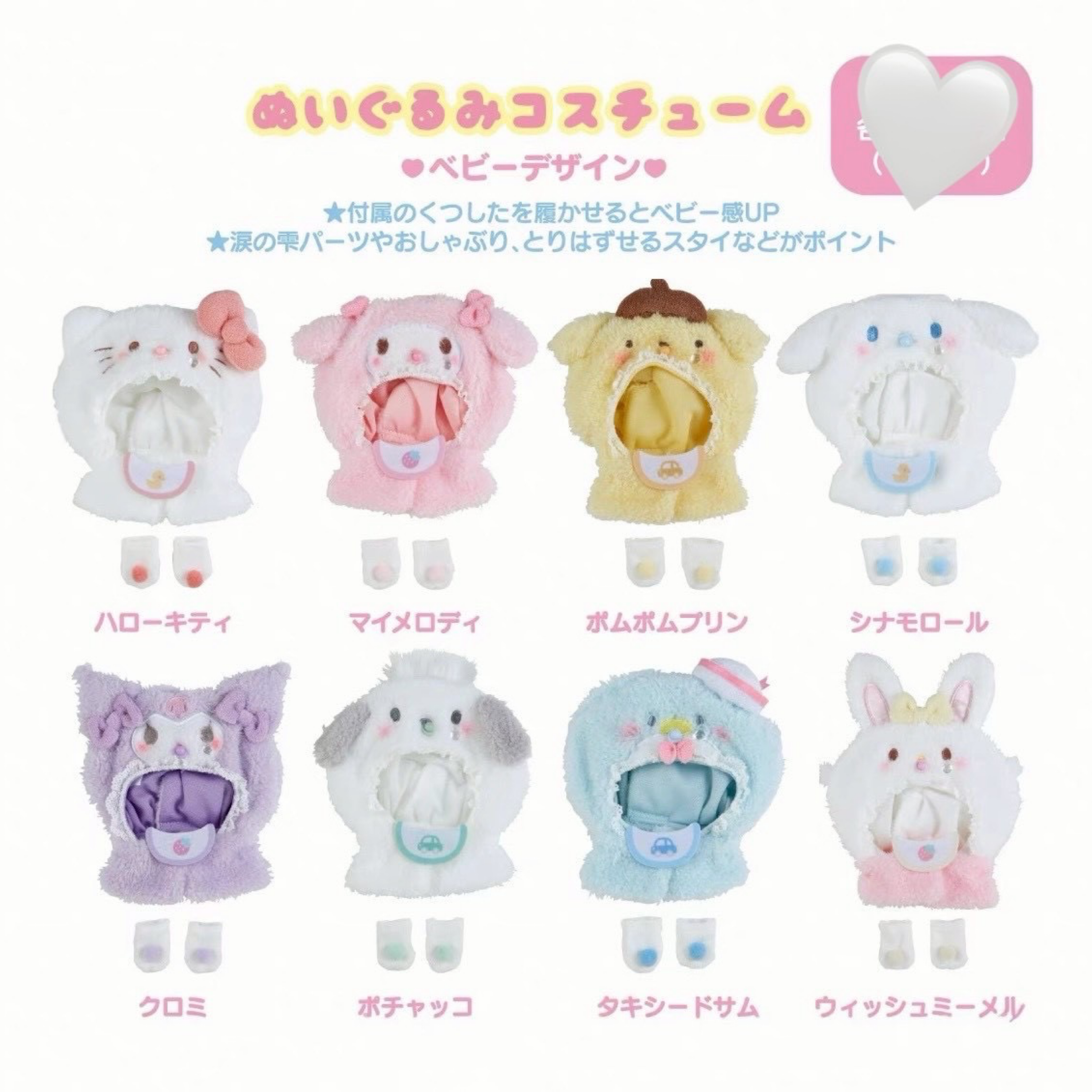 三麗鷗娃の頭套 娃衣