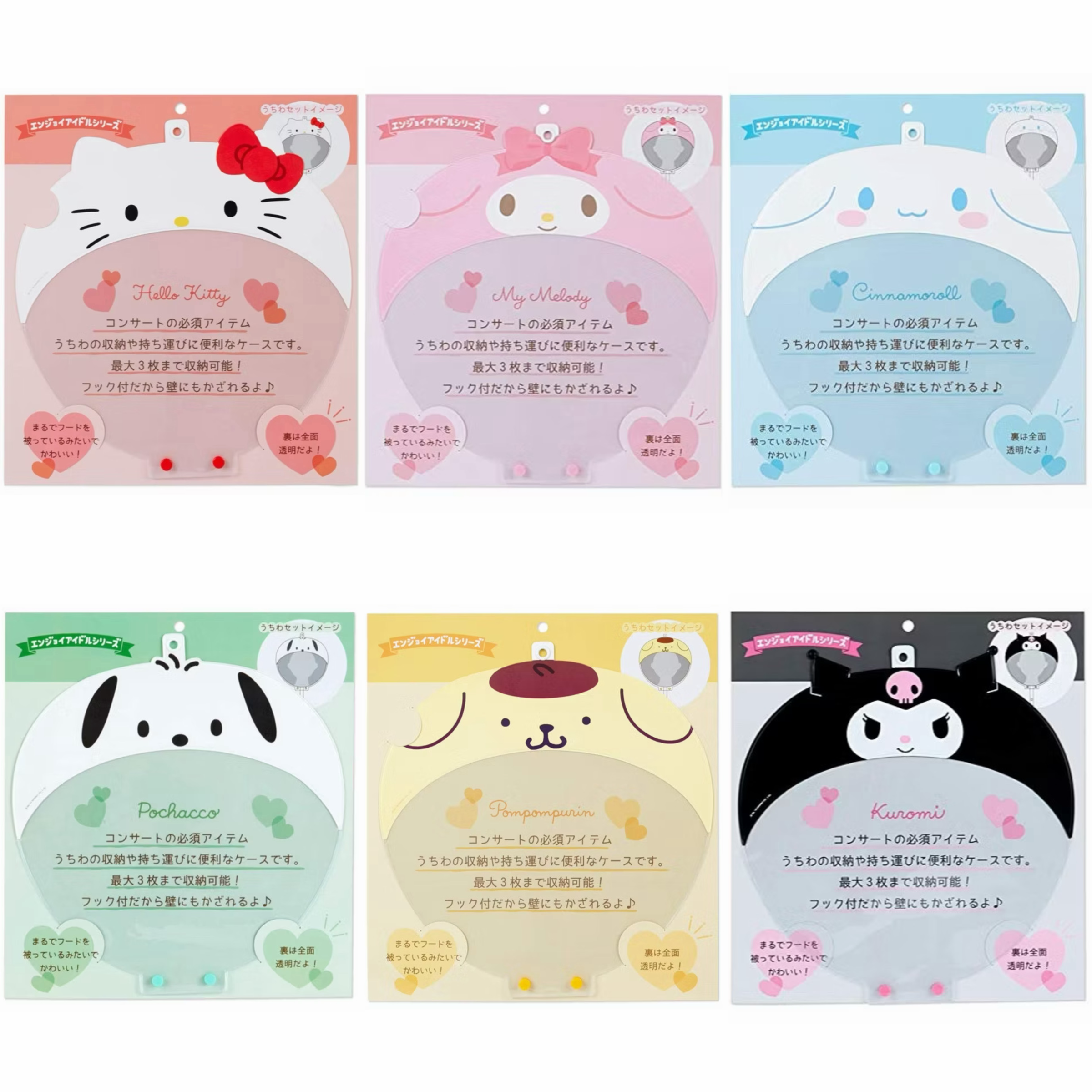 三麗鷗追星扇套現貨