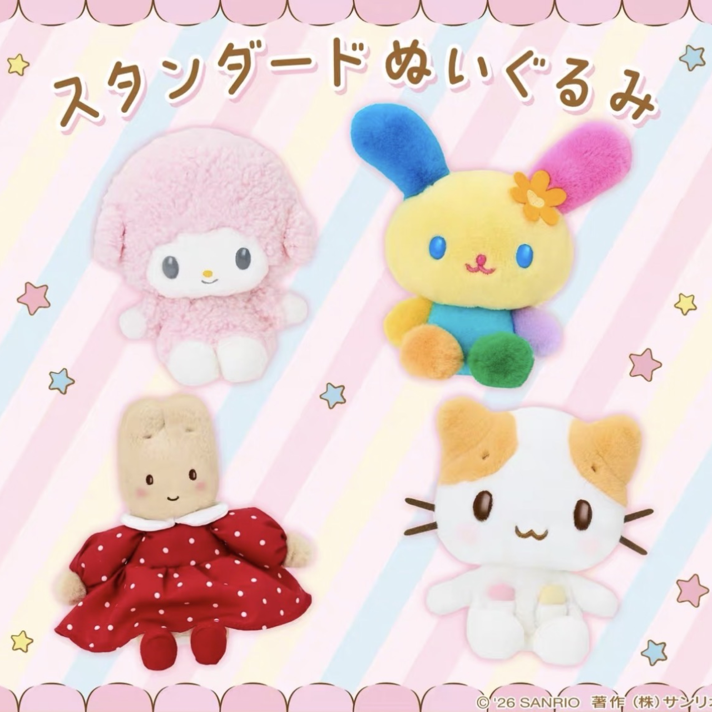 三麗鷗新品 坐姿公仔娃