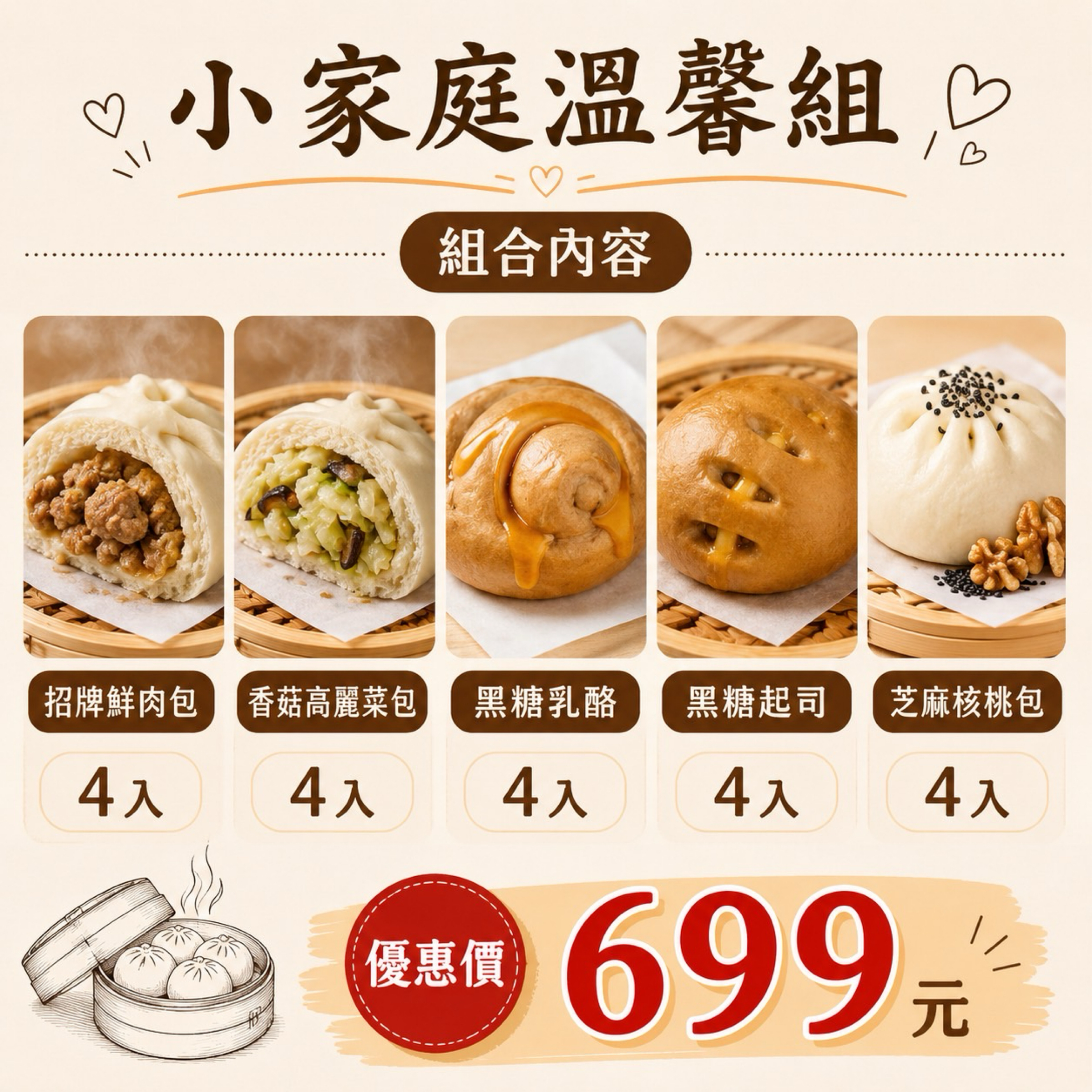 老闆推薦-小家庭溫馨組