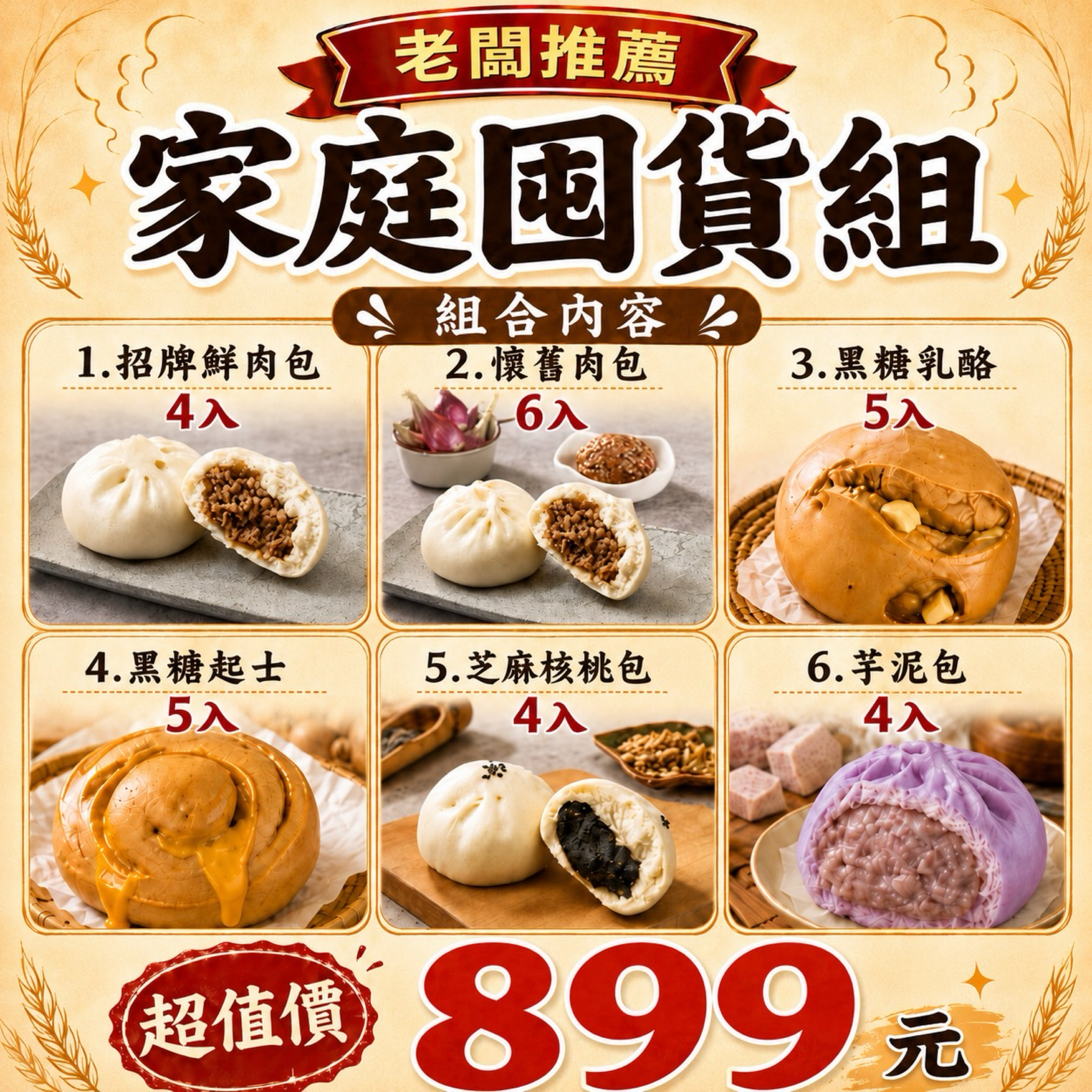 老闆推薦-家庭囤貨組合