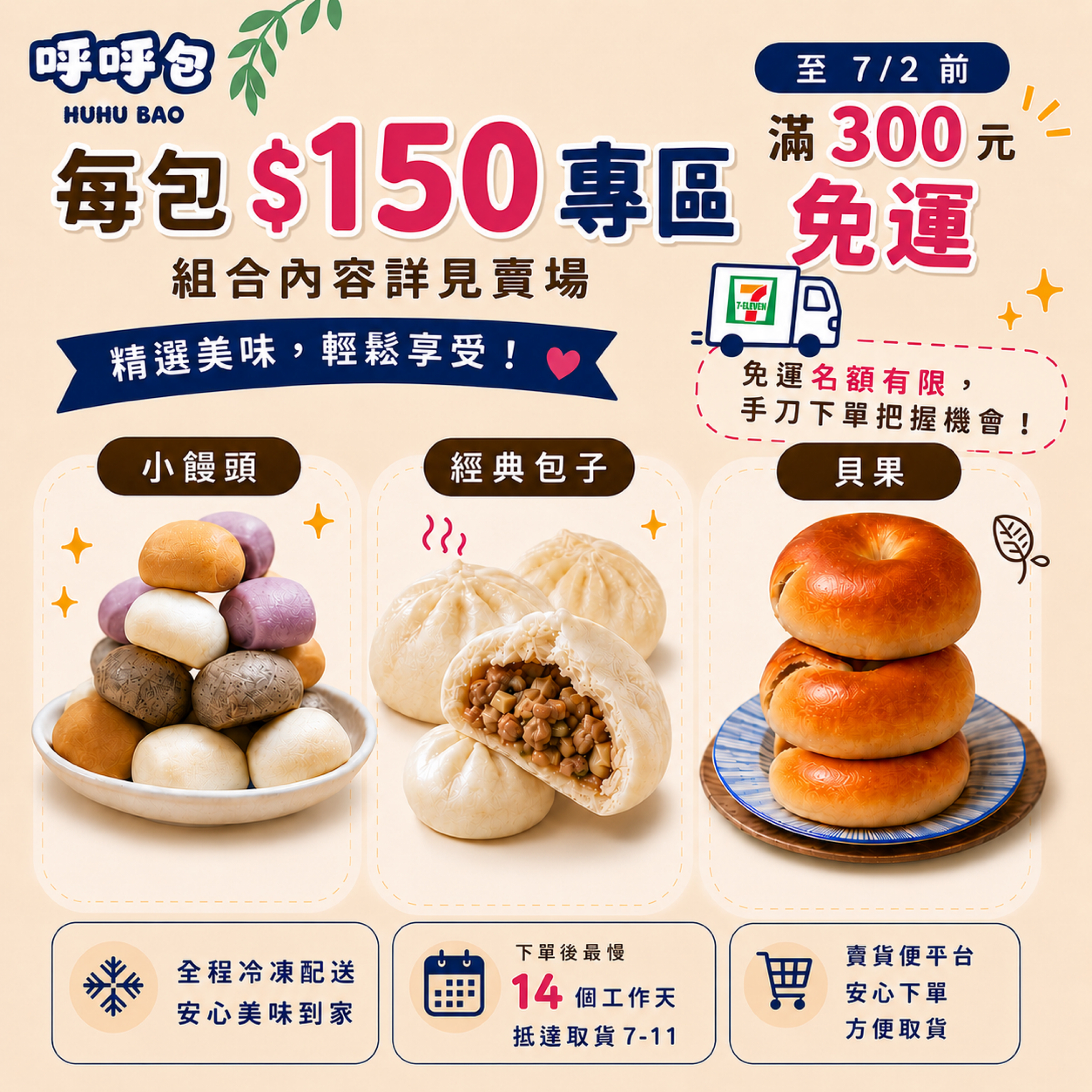 150元專區