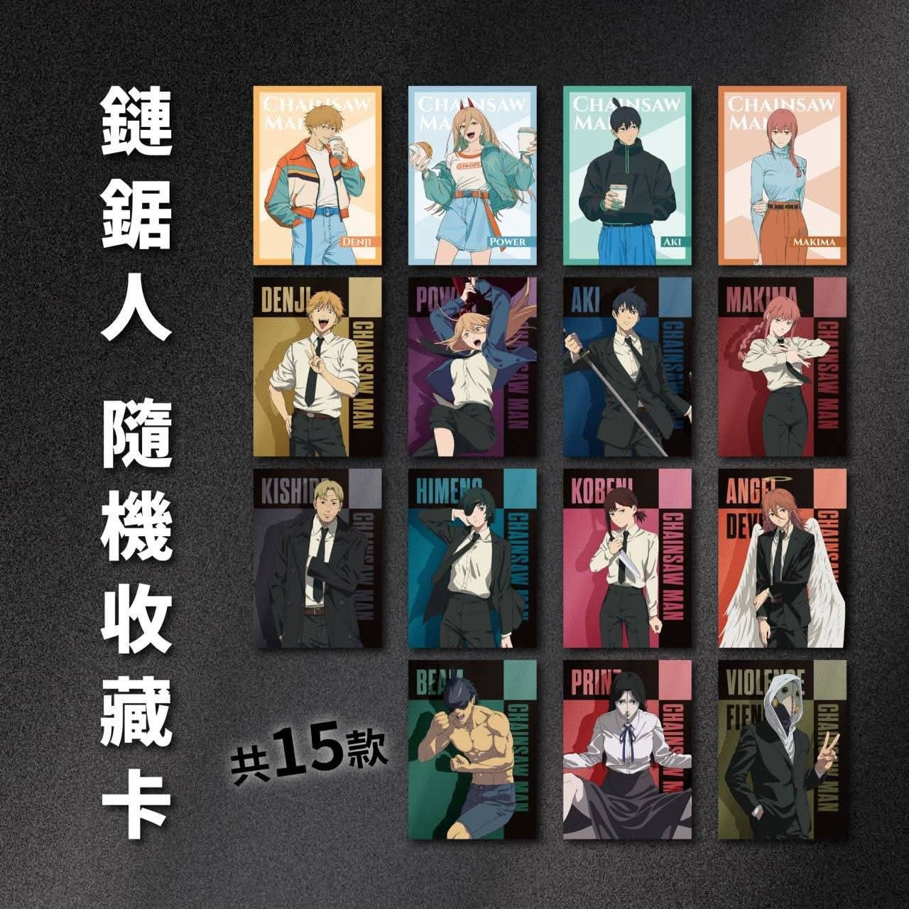 鏈鋸人第二彈小卡盲包