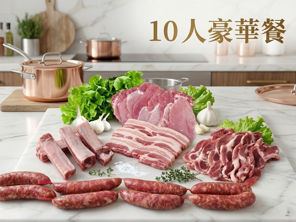 烤肉10人份豪華餐