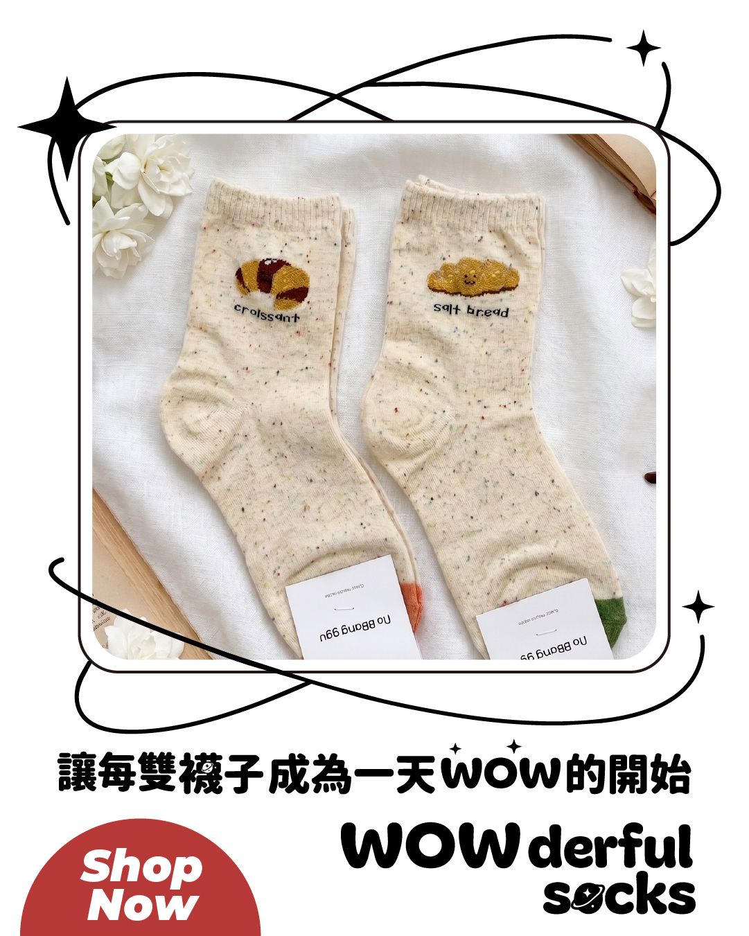 正韓 燕麥色烘焙麵包中筒襪 兩款現貨