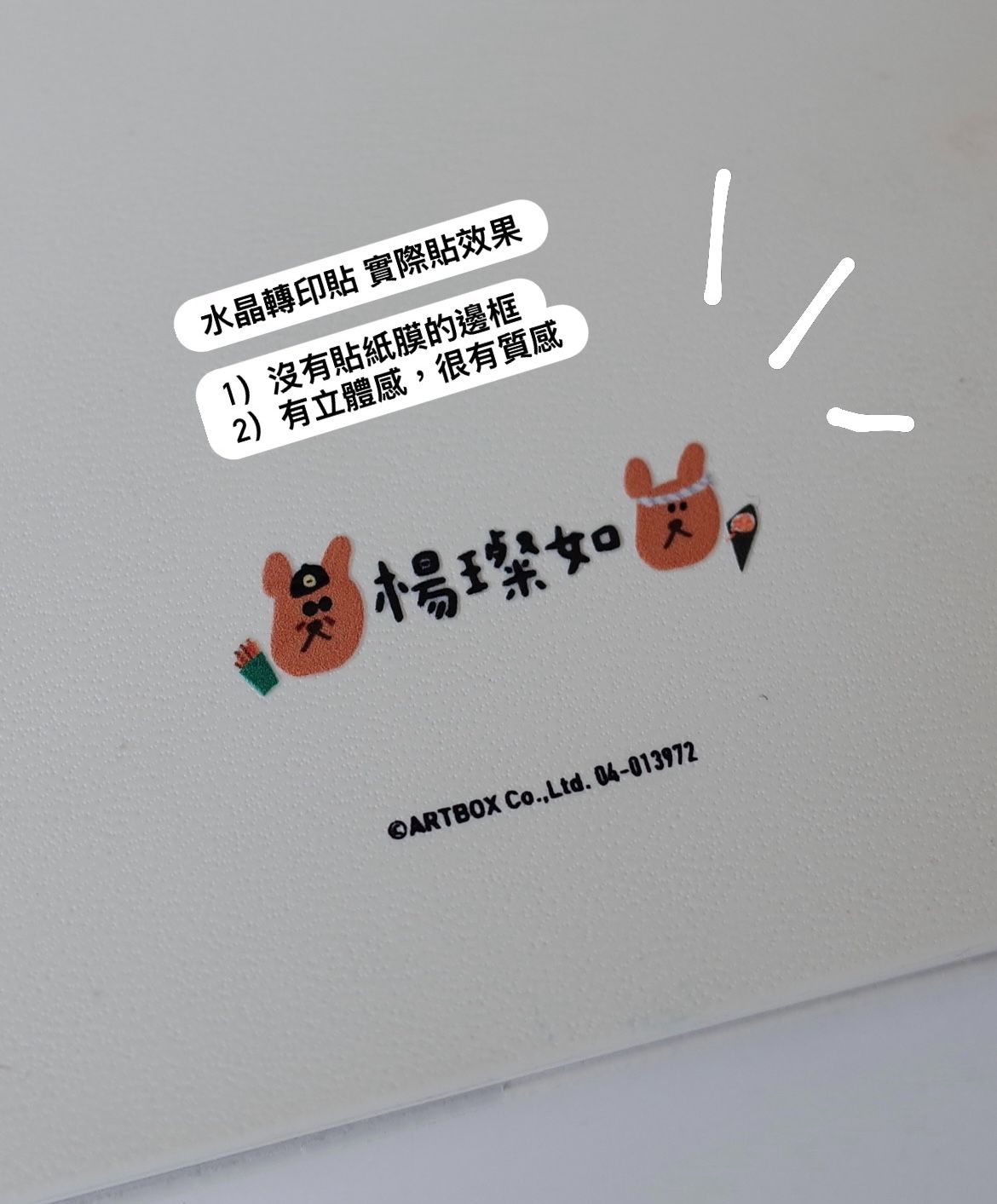 🐻 小熊 | 水晶轉印姓名貼 客製化姓名貼