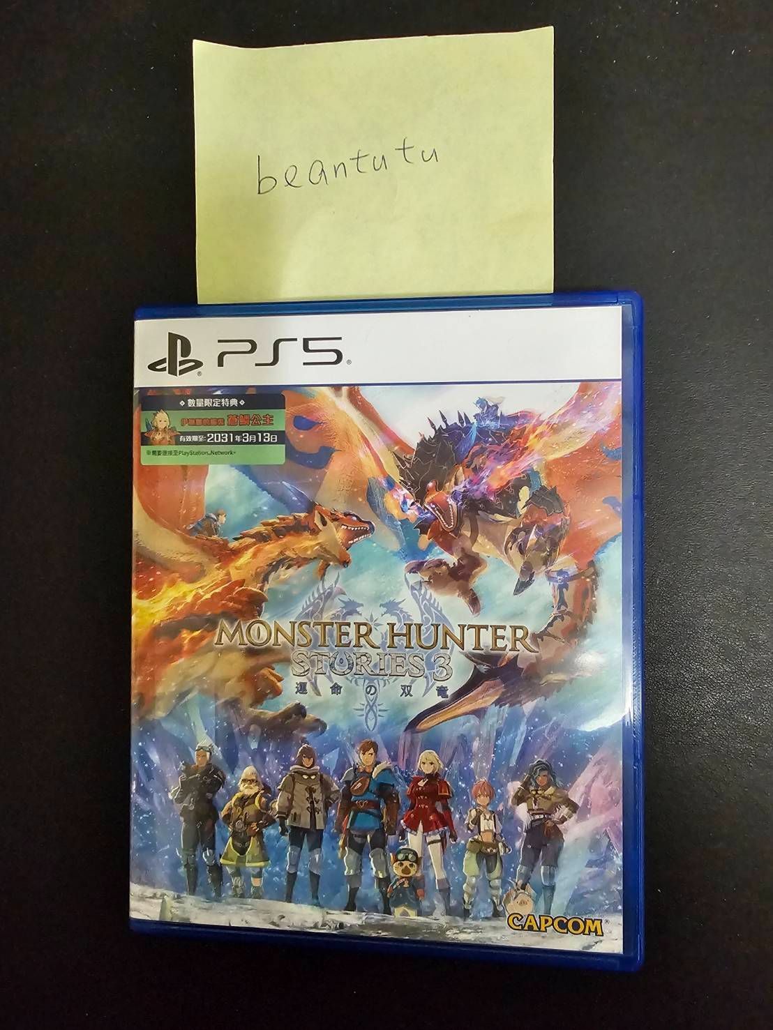 PS5 魔物獵人物語3