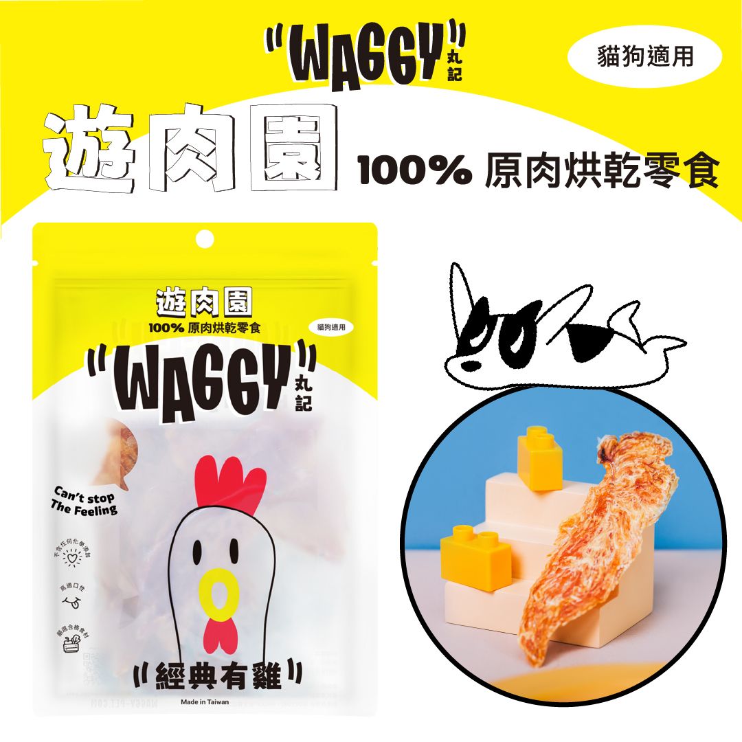 【遊肉園】低溫慢烘肉乾｜經典有雞