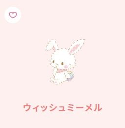 ［許願兔絨毛類❤］