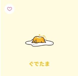 ［蛋黃哥絨毛類❤］