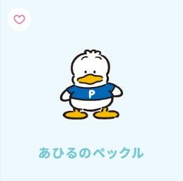［貝克鴨絨毛類❤］