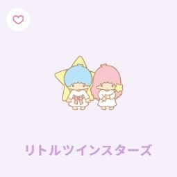 ［雙子星絨毛類❤］