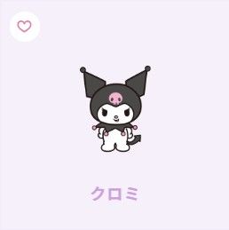 ［酷洛米絨毛類（1區）❤］