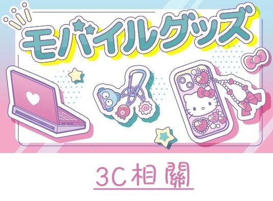 ［3C相關❤］