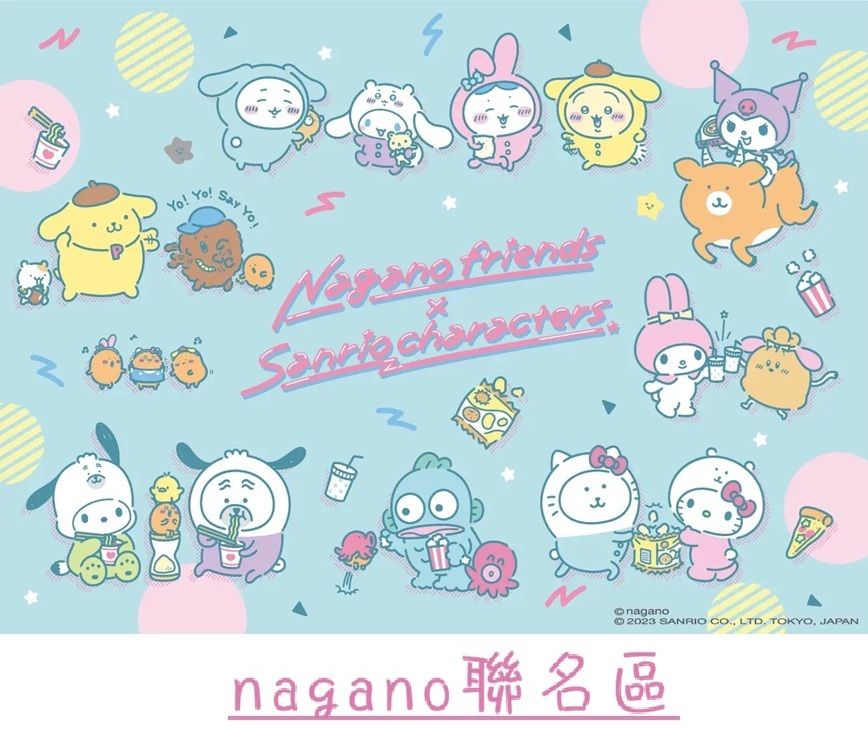 ［nagano聯名區❤］